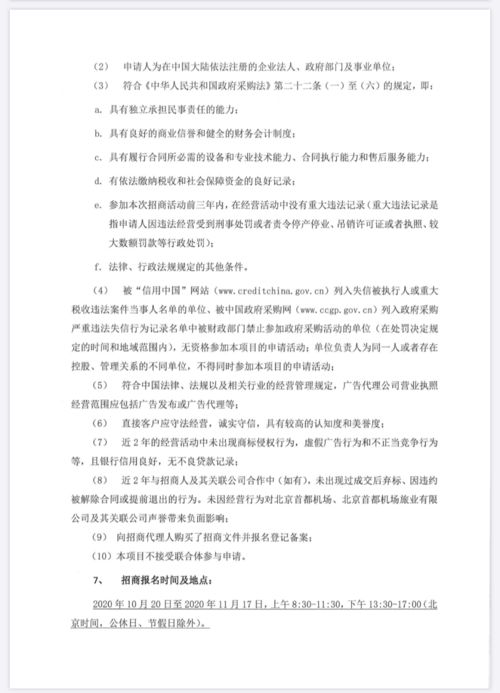 招商公告 首都機場航站樓旅游咨詢柜臺運營合作項目及藍天廣告高立柱項目旅游開發策劃咨詢